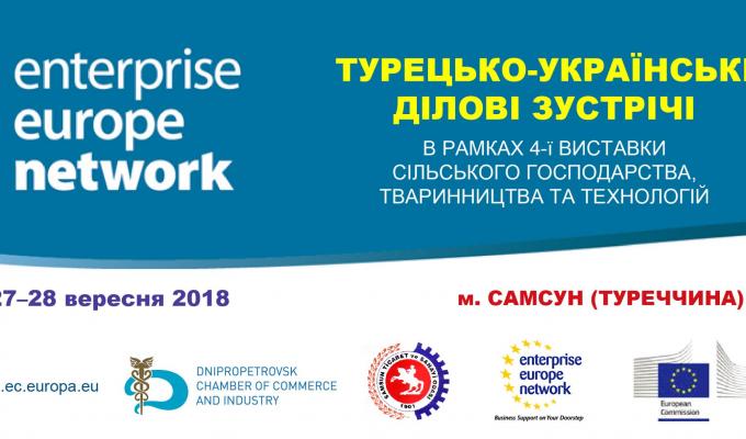ТУРЕЦЬКО-УКРАЇНСЬКІ ДІЛОВІ ЗУСТРІЧІ