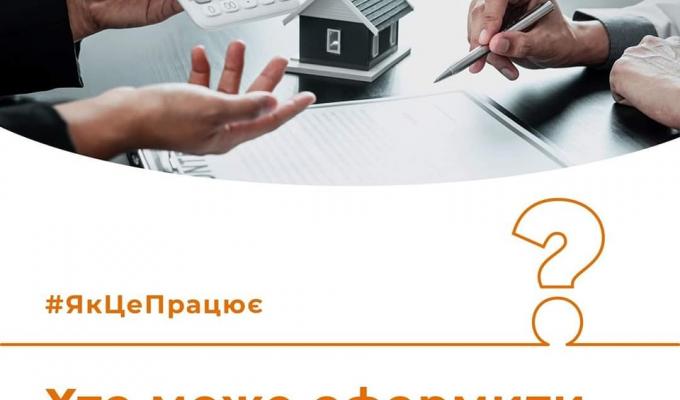 Хто може оформити житлову субсидію