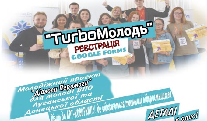 У Дніпрі запрошують бажаючих долучитися до навчального заходу «TurboМолодь»