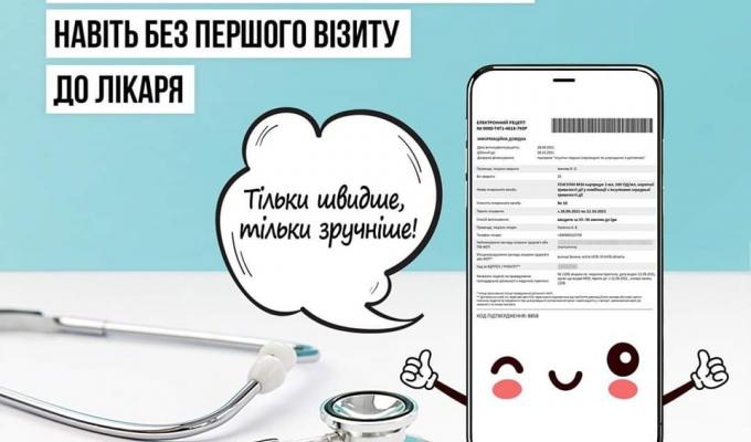 Перший електронний рецепт відтепер можна отримати без візиту до лікаря