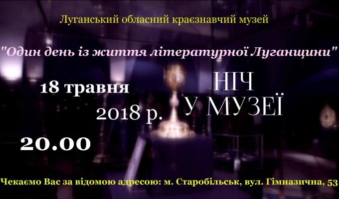 «Ніч у музеї»