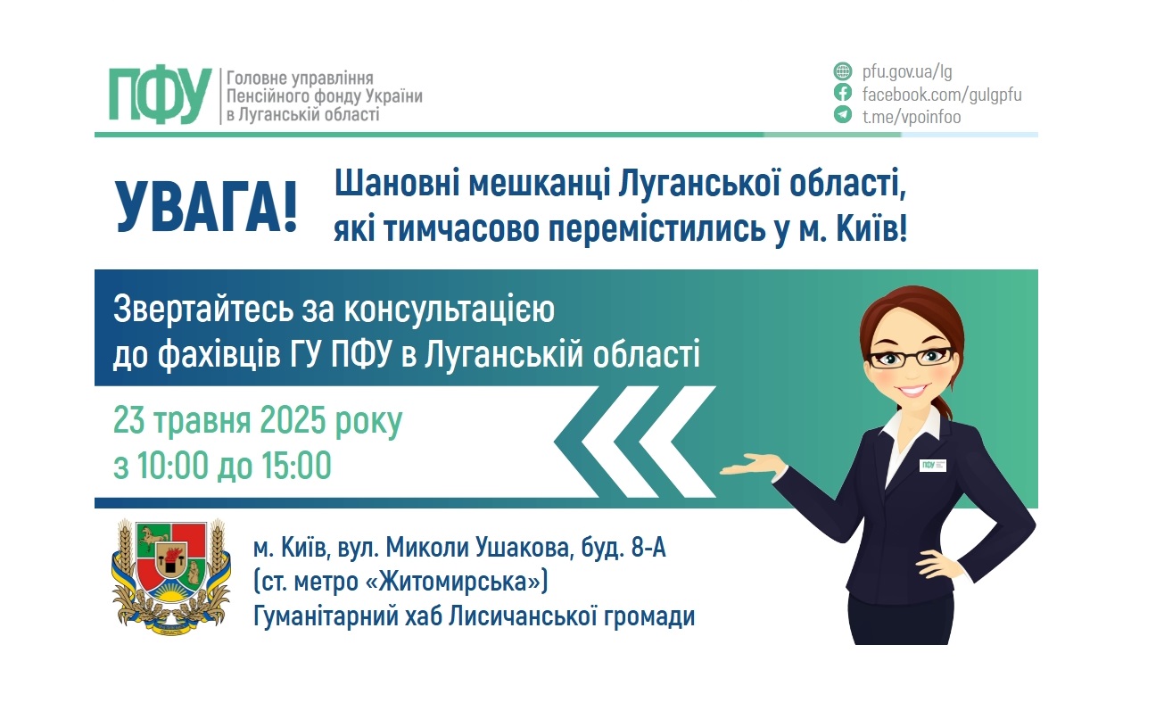 Зустріч із луганськими пенсійниками буде організовано 23 травня в Києві