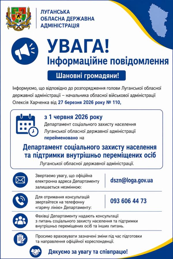 інформаційне повідомлення