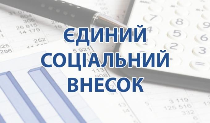 Платники Луганщини перерахували до бюджету понад 377 млн гривень єдиного соціального внеску 