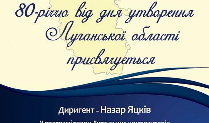 МУЗИЧНИЙ СЄВЄРОДОНЕЦЬК ЗАПРОШУЄ НА РОЗКІШНИЙ КОНЦЕРТ!