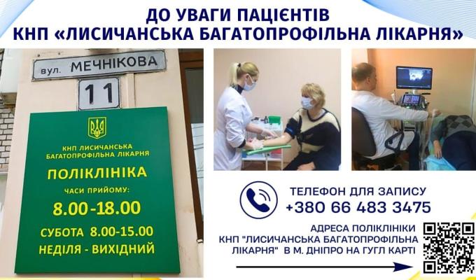 У Дніпрі можна звернутися до лікарів з Лисичанська