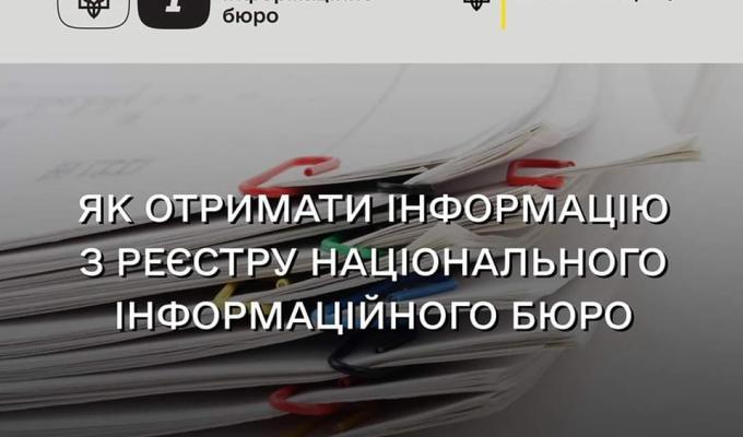 Як отримати інформацію з реєстру Національного інформаційного бюро
