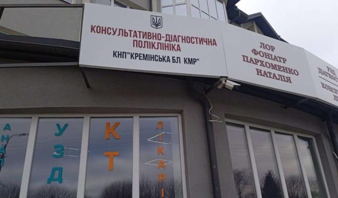 У Рівному можна звернутися до медпрацівників багатопрофільної лікарні з Кремінної