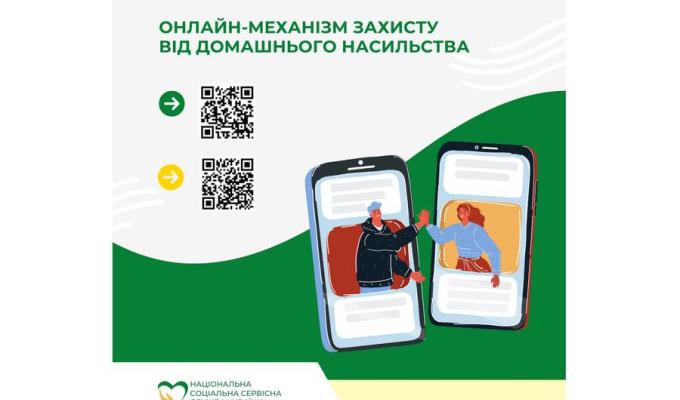 Для жінок, які постраждали від домашнього насильства, розроблено мобільний додаток