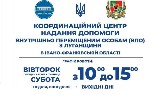 Матраци, ковдри та кухонні набори нададуть луганчанам в Івано-Франківську
