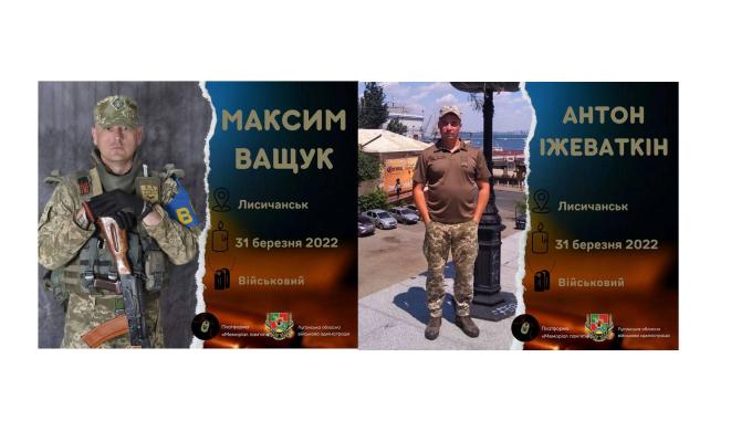 Разом служили, удвох і загинули: друга річниця смерті військовослужбовців з Лисичанська Максима Ващука та Антона Інжеваткіна