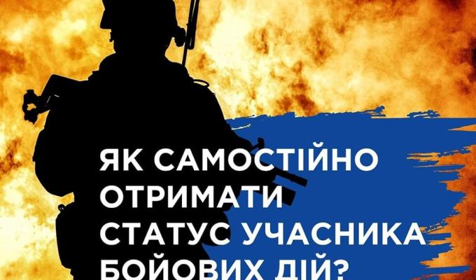 Як самостійно отримати статус учасника бойових дій?