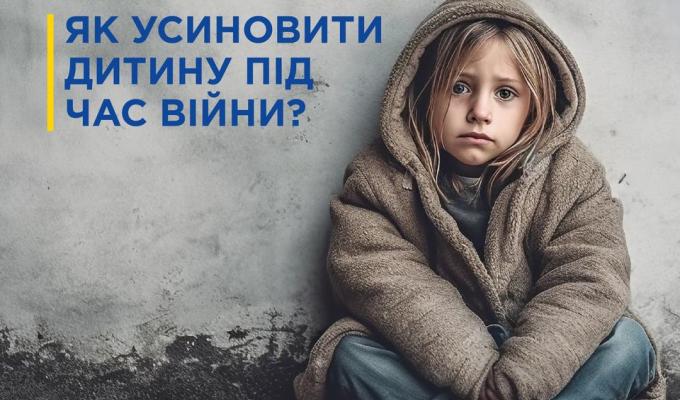 Як усиновити дитину під час війни?