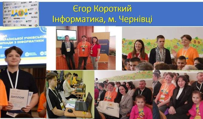 Четверо представників Кремінського ліцею № 5 цьогоріч були відзначені на Всеукраїнському етапі учнівських олімпіад