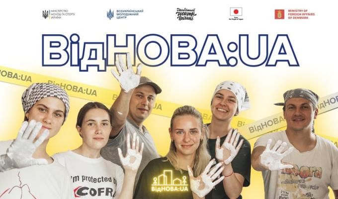 Молодь Луганщини запрошують долучитися до програми обмінів «ВідНОВА:UA»
