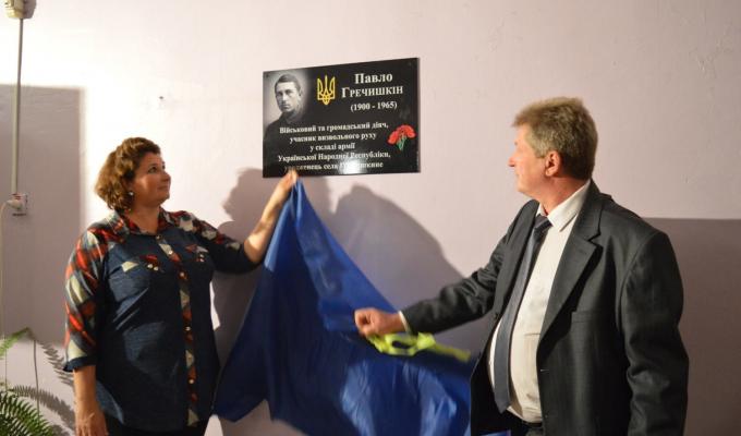 У Новоайдарському районі відкрили меморіальну дошку Павлу Гречишкіну