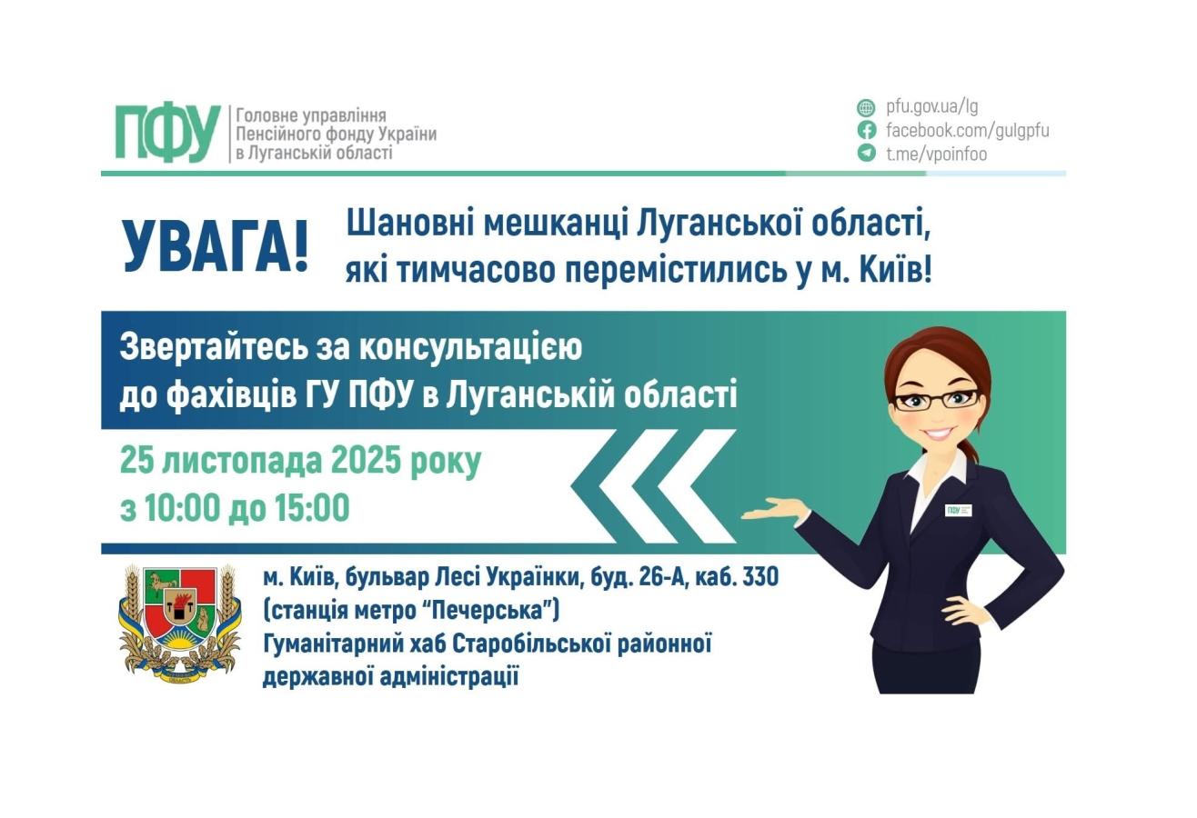 У вівторок у Києві приймуть пенсійники з Луганщини