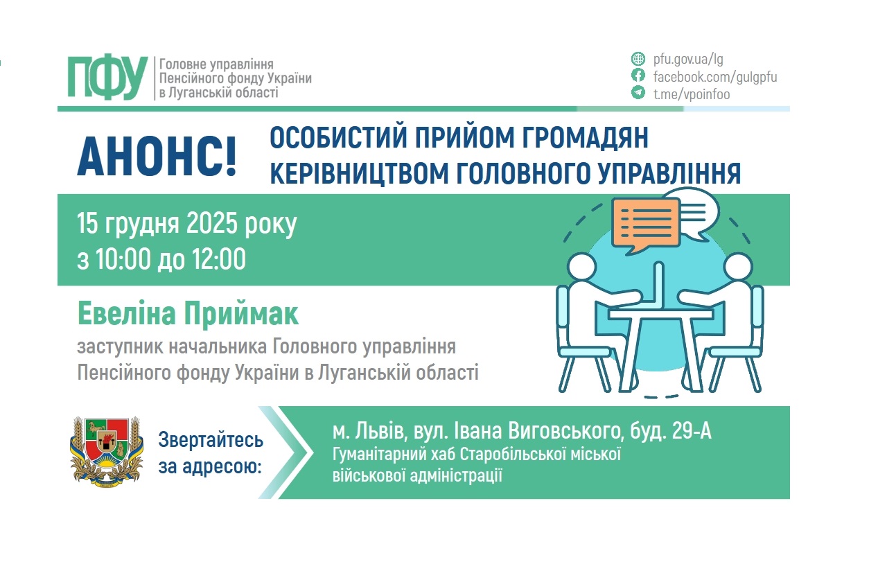 У понеділок у Львові – зустріч із керівництвом ПФУ Луганщини