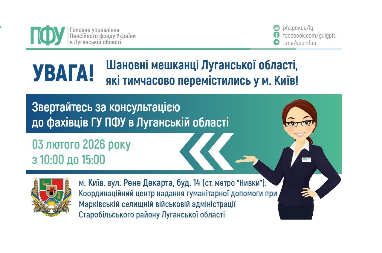 У вівторок у столиці на ваші запитання відповідатиме фахівець ПФУ Луганщини