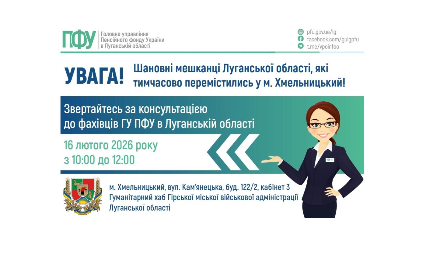 У понеділок в Хмельницькому відповідатимуть на питання пенсійного забезпечення
