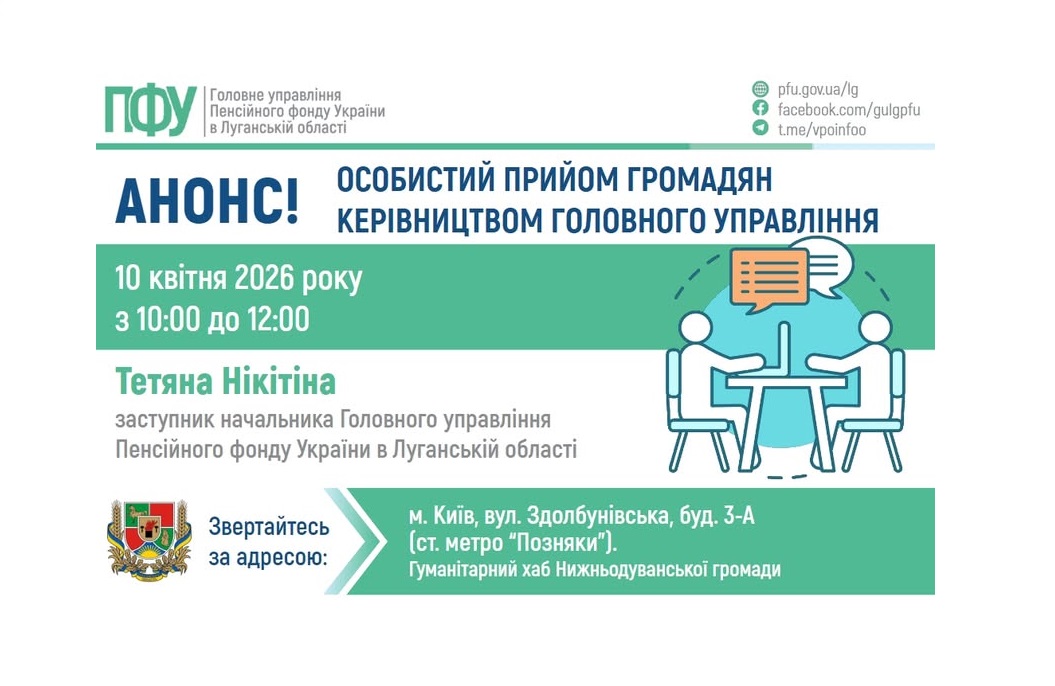У п’ятницю в Києві прийме керівництво ПФУ Луганщини