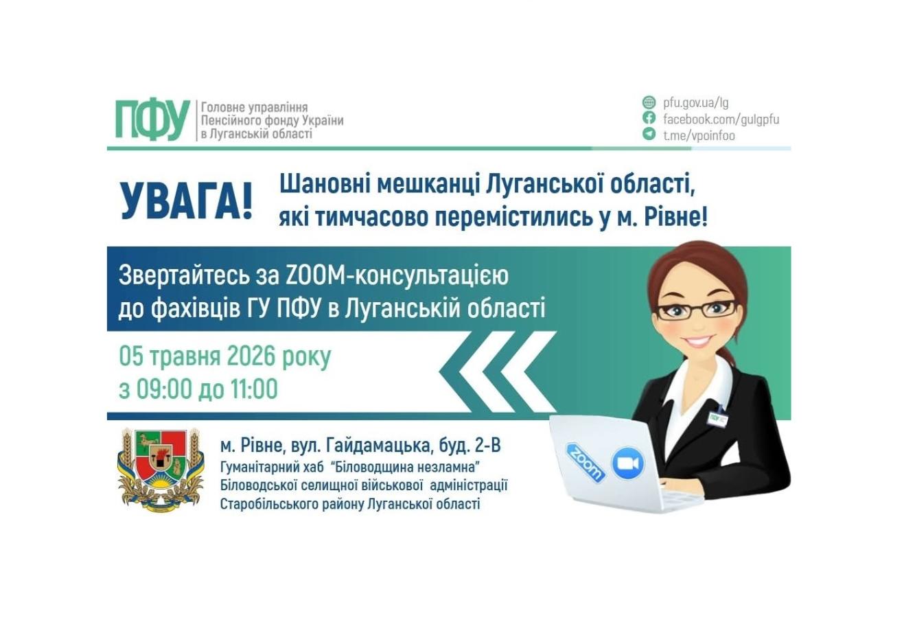 У Рівному у вівторок відповідатимуть на пенсійні питання