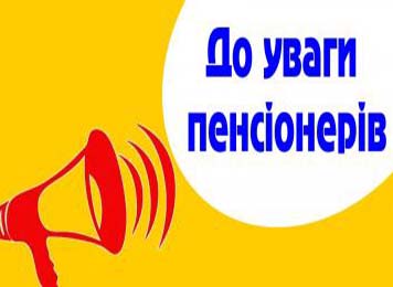 Роз’яснення особливості виплати пенсій за січень 2017 року