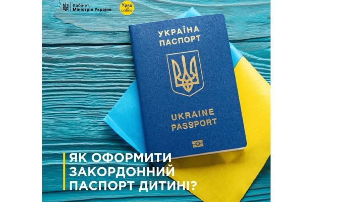 Як оформити закордонний паспорт дитині?