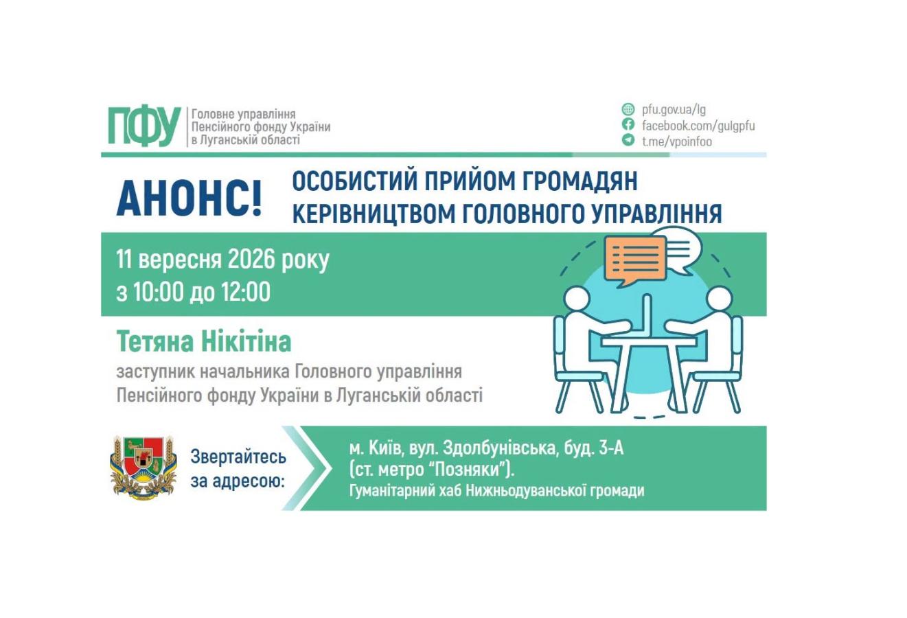 Керівництво ПФУ регіону прийме в п’ятницю в Києві