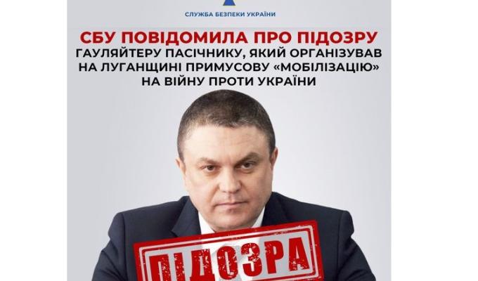 СБУ повідомила про підозру гауляйтеру Пасічнику, який організував на Луганщині примусову «мобілізацію» на війну проти України
