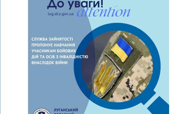 Учасникам бойових дій та особам з інвалідністю внаслідок війни пропонується навчання в закладах професійно-технічної  освіти Державної служби зайнятості 