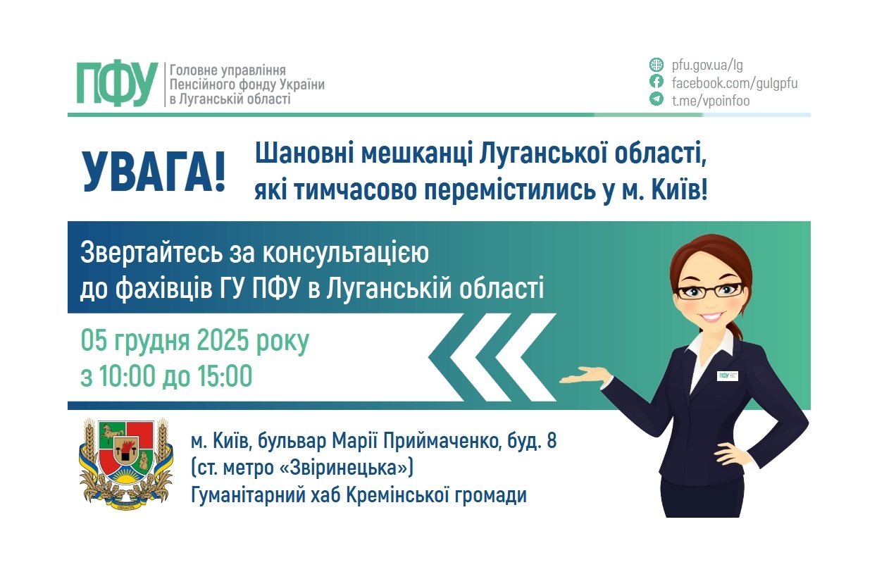 У п’ятницю в Києві прийматимуть луганські пенсійники