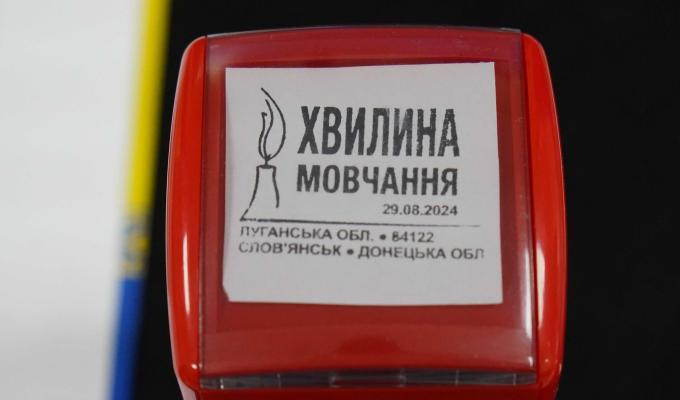 П’ять гривень з кожної марки «Хвилина мовчання» підуть на благодійні цілі