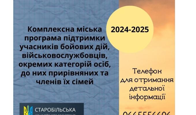 Цьогоріч 182 Захисники України зі Старобільської громади отримали матеріальну допомогу 