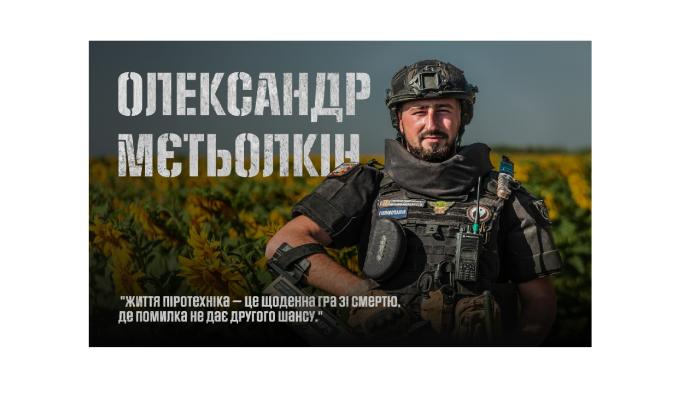#Герої_Без_Зброї: Після поранення піротехнік із Сіверськодонецька Олександр Мєтьолкін продовжує розміновувати країну