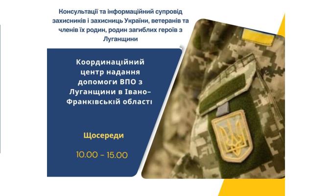 Щосереди у хабі в Івано-Франківську можна проконсультуватися з питань ветеранської політики