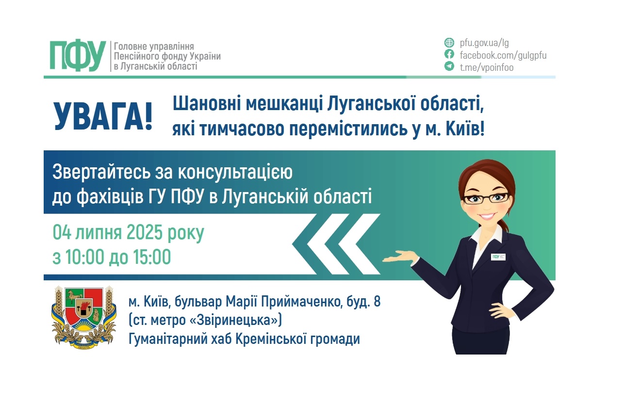 У п’ятницю луганські пенсійники відповідатимуть на ваші запитання в Києві