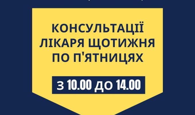 Віднедавна лікар у хабі у Львові приймає по п’ятницях
