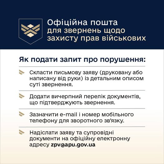 В Україні запрацювала офіційна пошта для звернень щодо захисту прав військовослужбовців