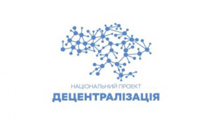 У 2019 році держпідтримка регіонального розвитку становитиме 30,8 млрд гривень