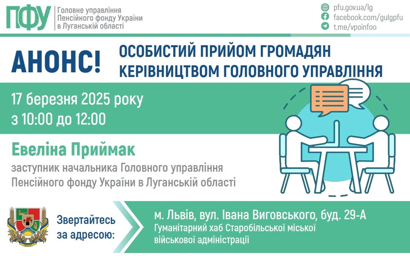 У понеділок керівництво ПФУ Луганщини прийме у Львові