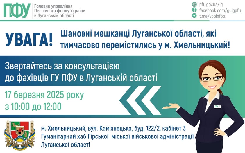 У понеділок в Хмельницькому запланована зустріч із луганськими пенсійниками