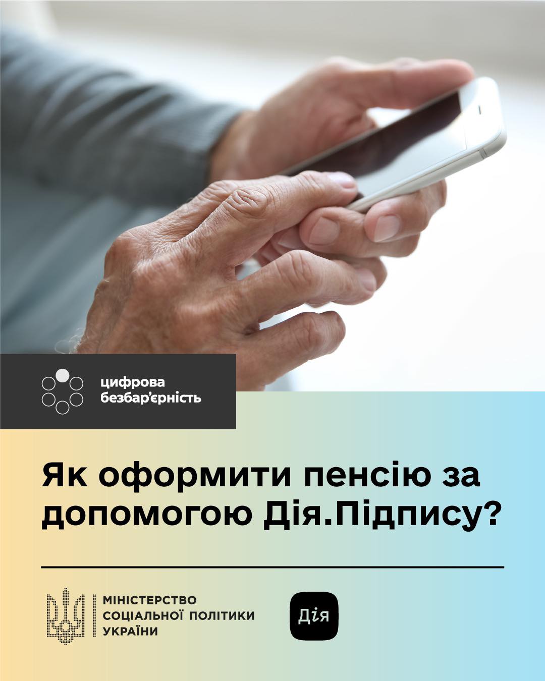 Як оформити пенсію за допомоги Дія.Підпису, не виходячи з дому?