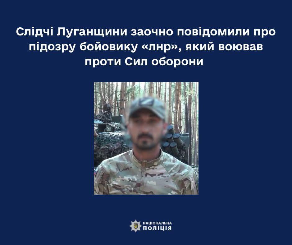Слідчі Луганщини заочно повідомили про підозру бойовику «лнр», який воював проти Сил оборони