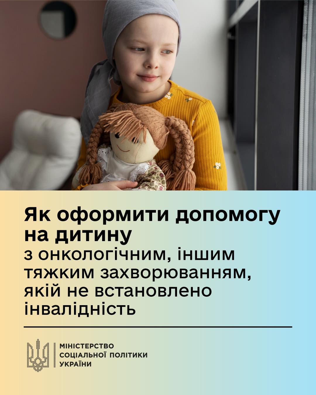 Як оформити допомогу на дитину з онкологічним, іншим тяжким захворюванням, якій не встановлено інвалідність