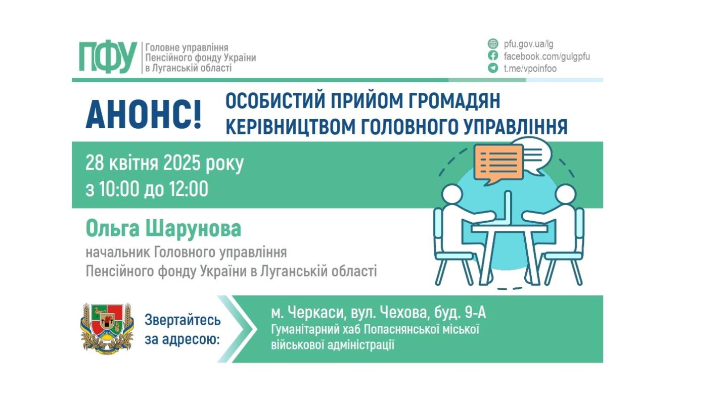 У понеділок очільниця ПФУ Луганщини прийматиме в Черкасах