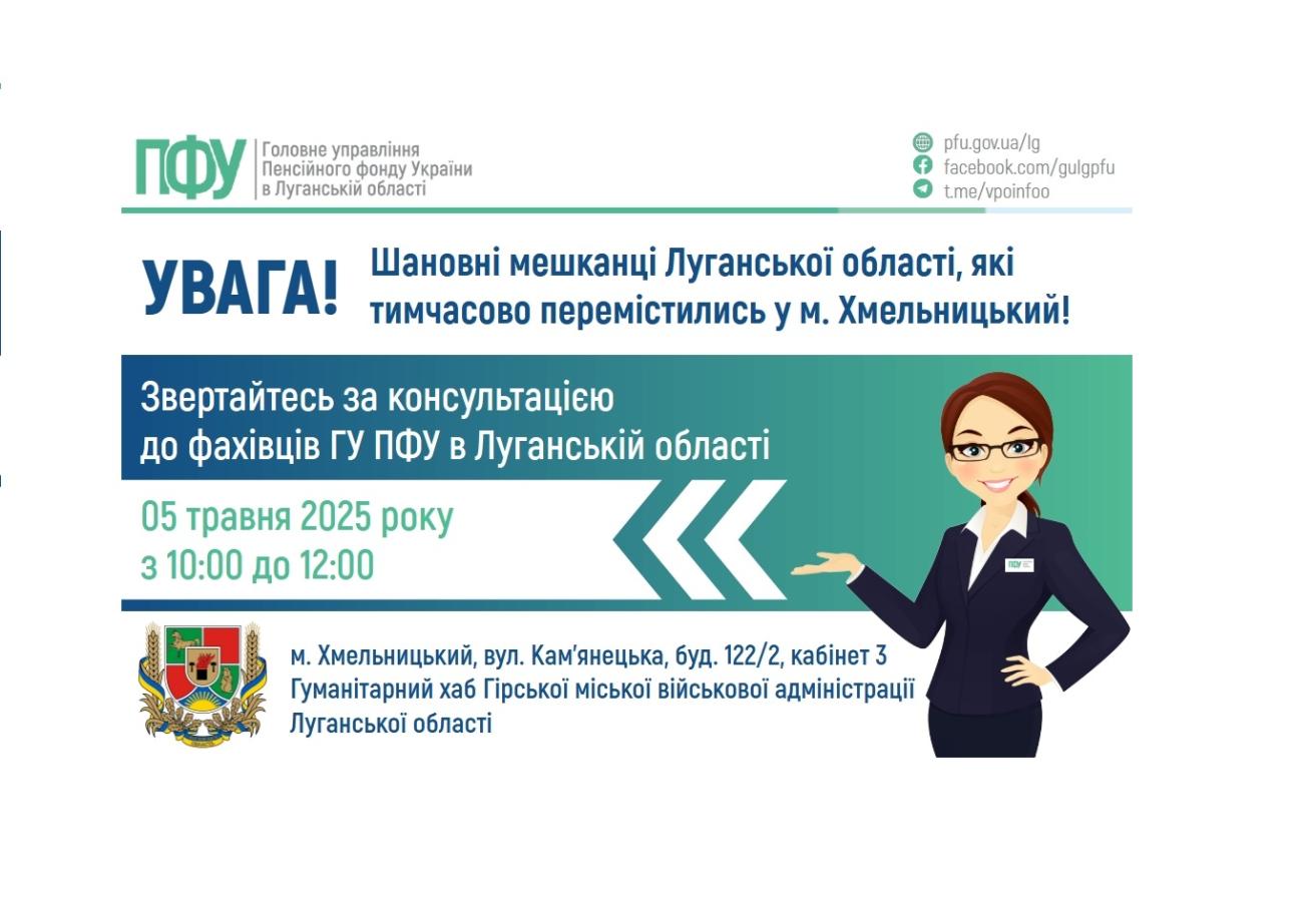 У Хмельницькому 5 травня нададуть роз’яснення з пенсійних питань