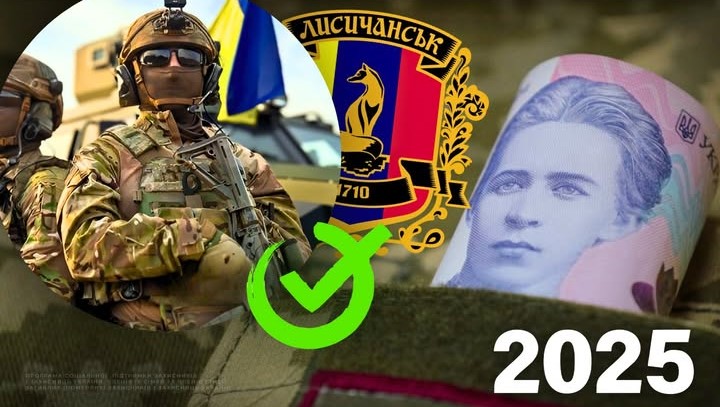 Ще 440 тисяч гривень Лисичанська громада надасть оборонцям України
