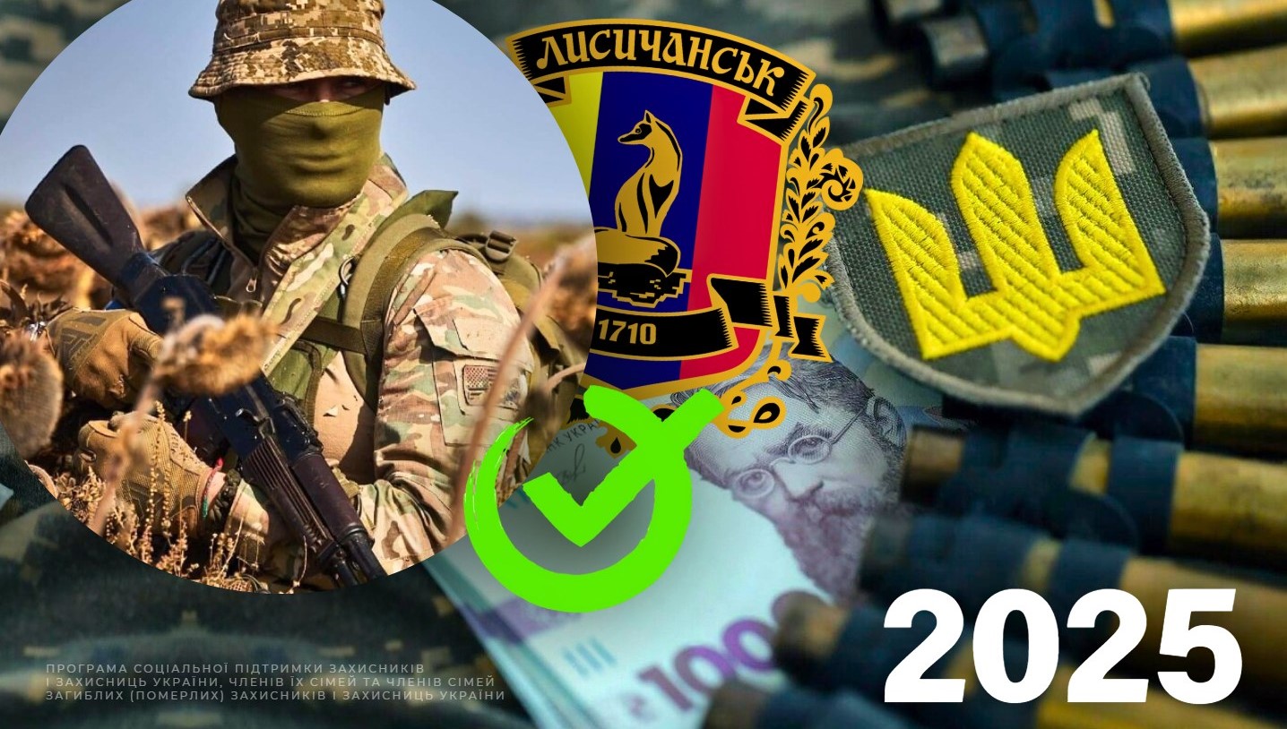 Ще дев’ятеро мобілізованих та добровольців з Лисичанської громади одержать грошову підтримку