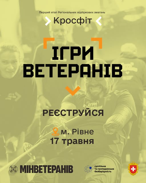 Триває реєстрація на відбірковий етап з кросфіту у рамках «Ігор ветеранів»